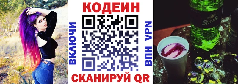 ОМГ ОМГ ONION  Черняховск  Codein напиток Lean (лин)  где купить  